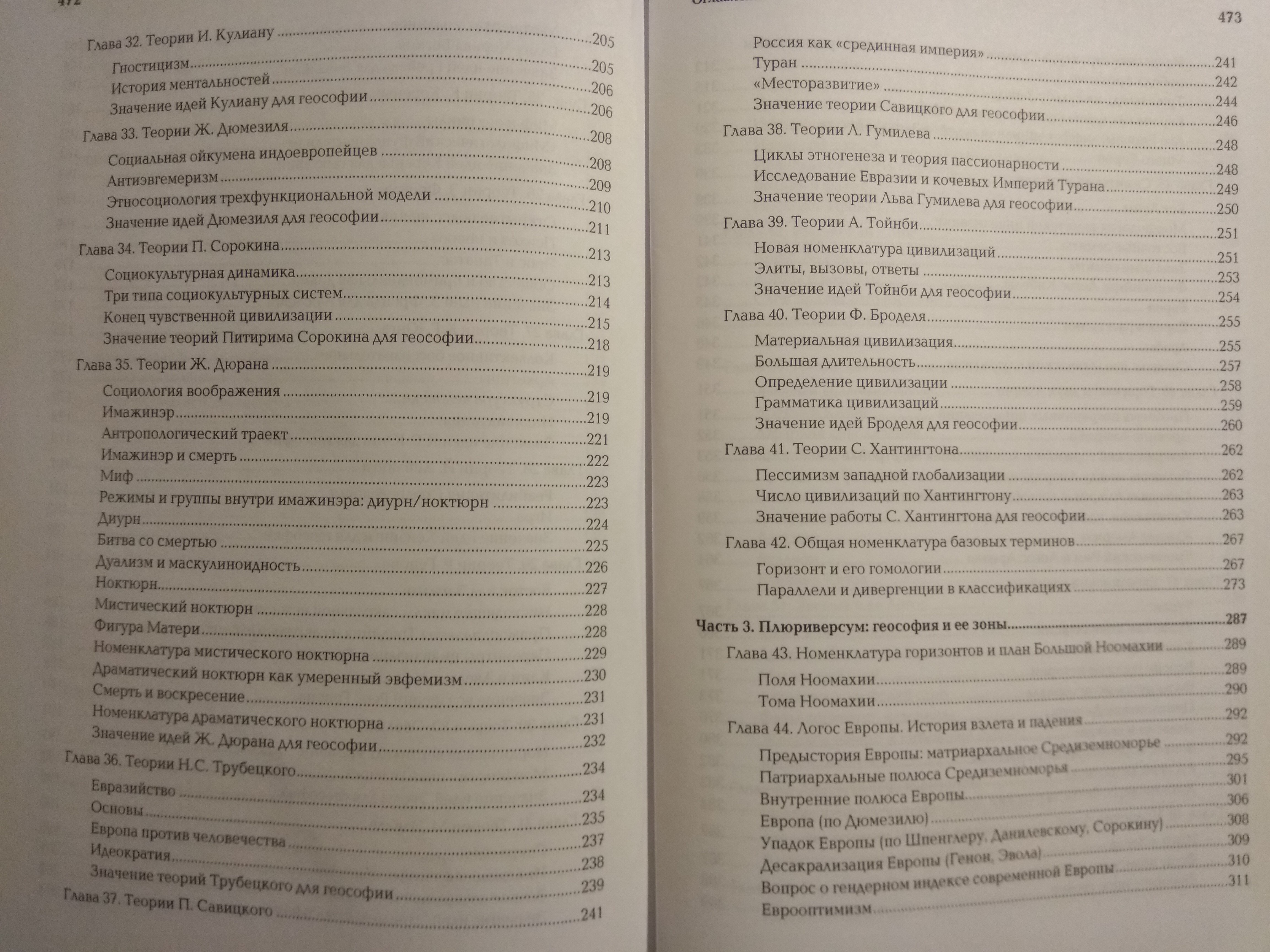 Дугин а г этносоциология м академический проект фонд мир 2011 639 с