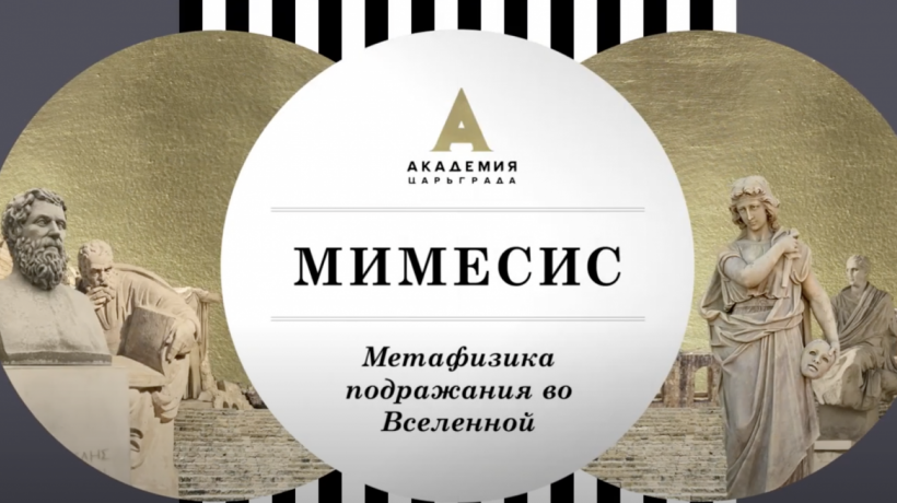 Мимесис это. Мимесис Аристотель. Театральная антропология. Мимесис это в философии. Мимесис в искусстве.